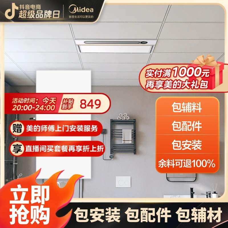 Midea/美的铝扣板集成卫生间吊顶阳台厨房材料厨卫长方形30x60
