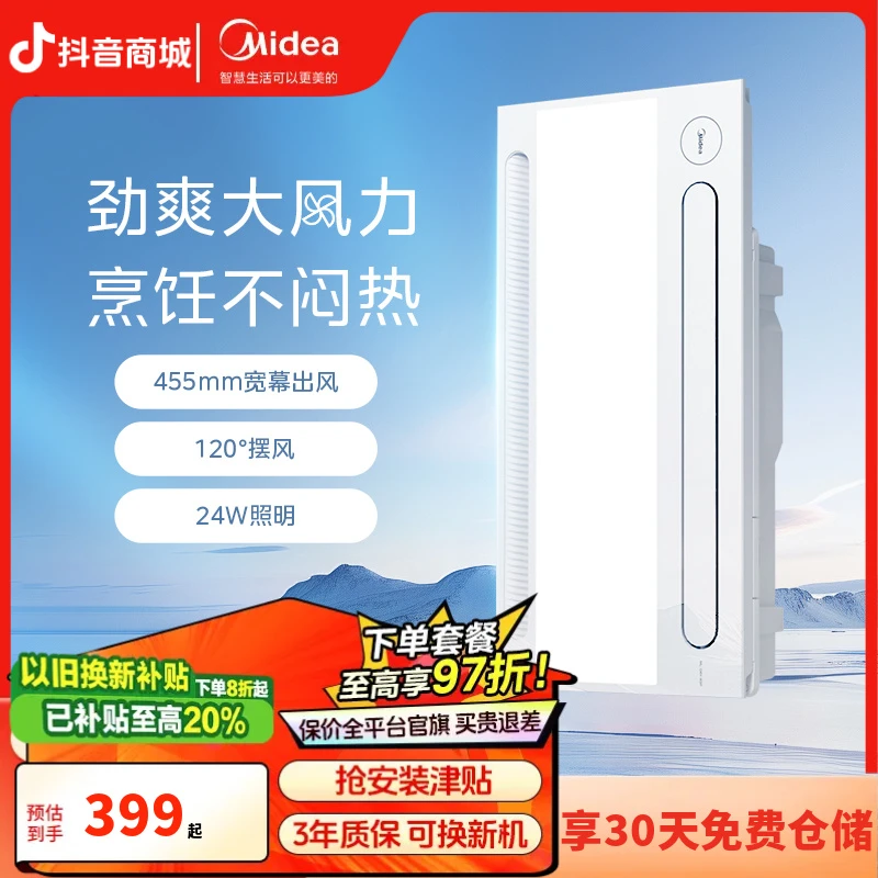 M【厨房性价比凉霸】美的凉霸嵌入式吹风照明夜灯一体机B3pro遥控