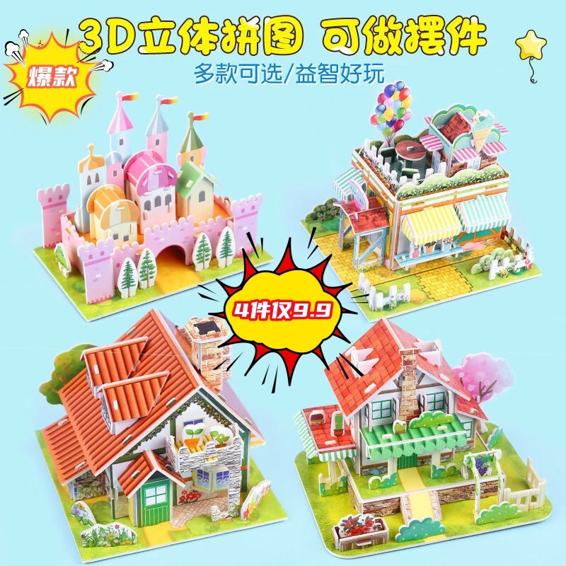 3D立体拼图别墅汽车军事模型儿童益智玩具礼品课堂DIY手工想象力