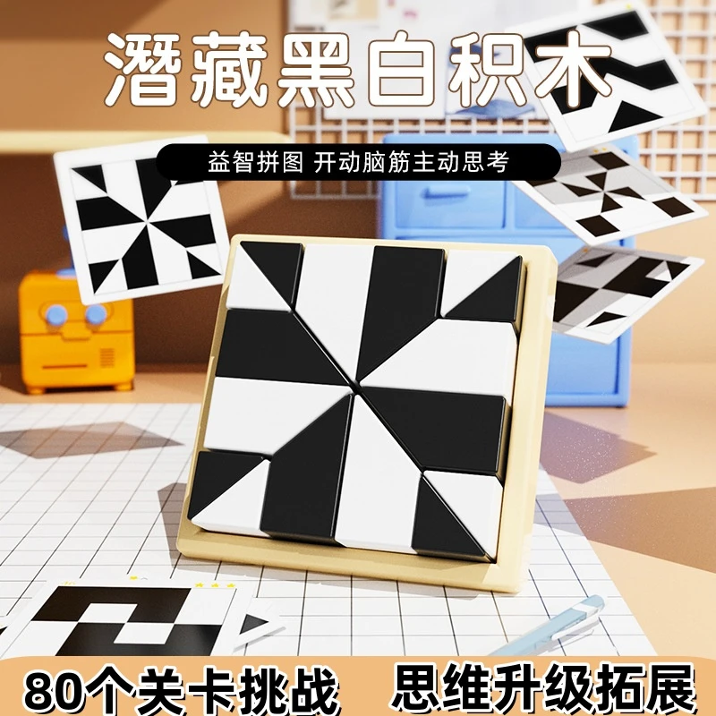 益智隐形积木拼图玩具儿童早教逻辑思维启蒙空间想象力训练玩具