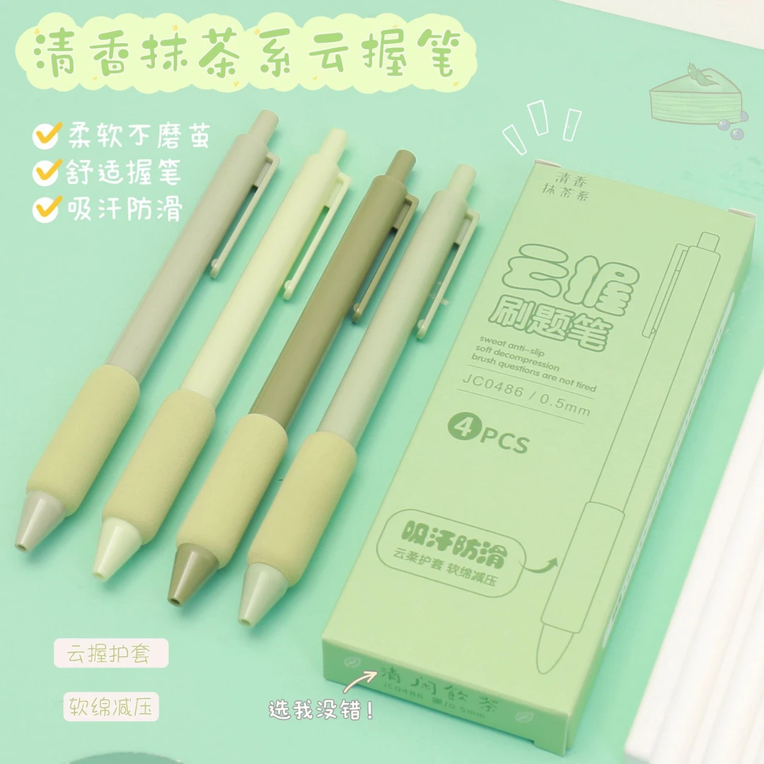 中性笔学生3-6年级清香抹茶软欧包按动中性笔速干0.5黑笔办公舒适