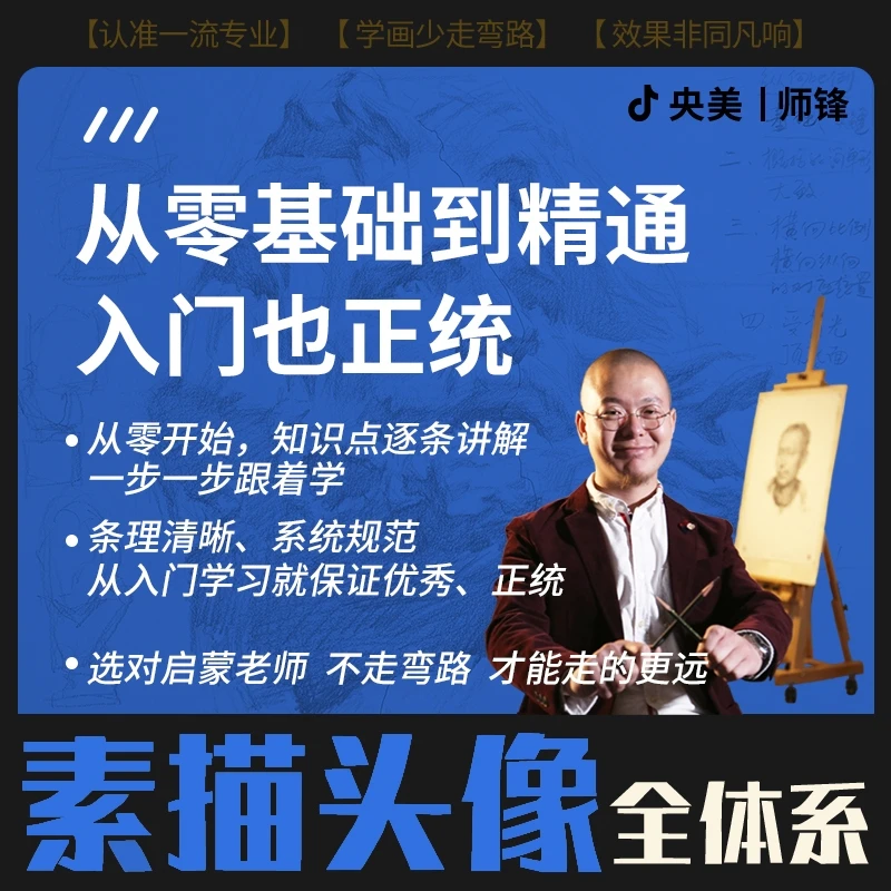 素描头像全体系（初级版）