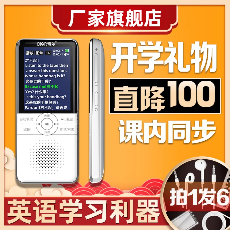 DIER/帝尔英语复读机学生听力口语训练小初高听力宝词典D60