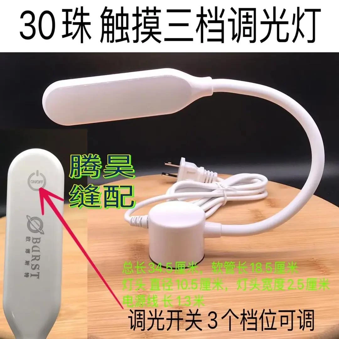 进口LED缝纫机灯衣车灯40珠高亮照明灯工作灯带磁铁平车灯节能灯