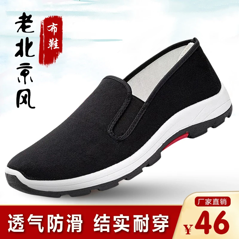 【买一送一赠送运费险】春季防滑一脚蹬老北京棉布鞋子男士老年鞋
