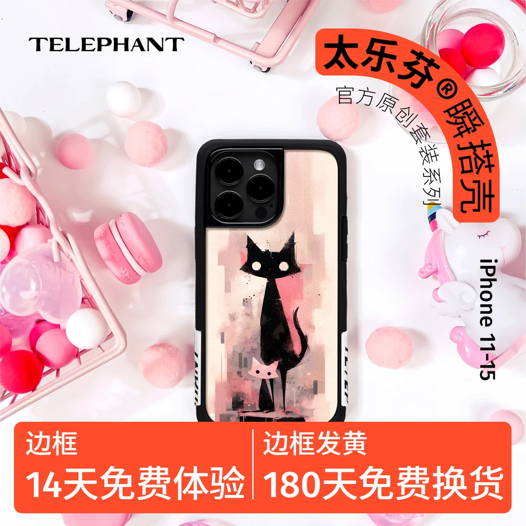 Telephant/太乐芬【苹果13-15系列】官方边框型手机壳套装