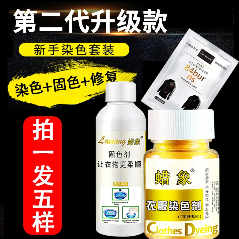 蜡象染色剂衣服染料正品不褪色黑色衣物翻新改色防掉色恢复剂还原