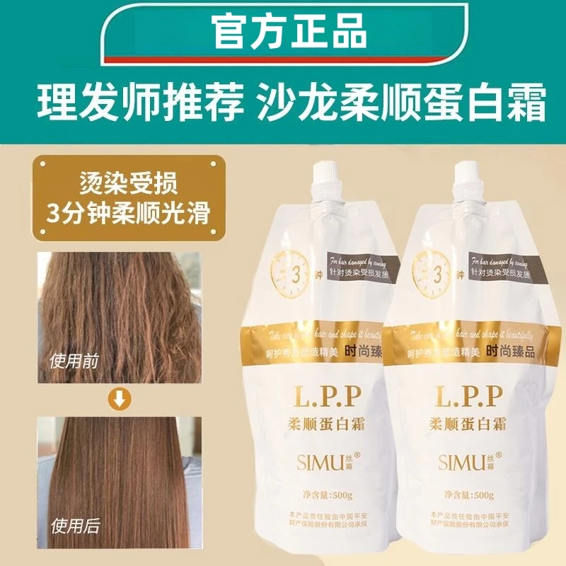 网红推荐LPP柔顺白霜改善毛躁干枯染染受损顺滑护一抹护发素官方