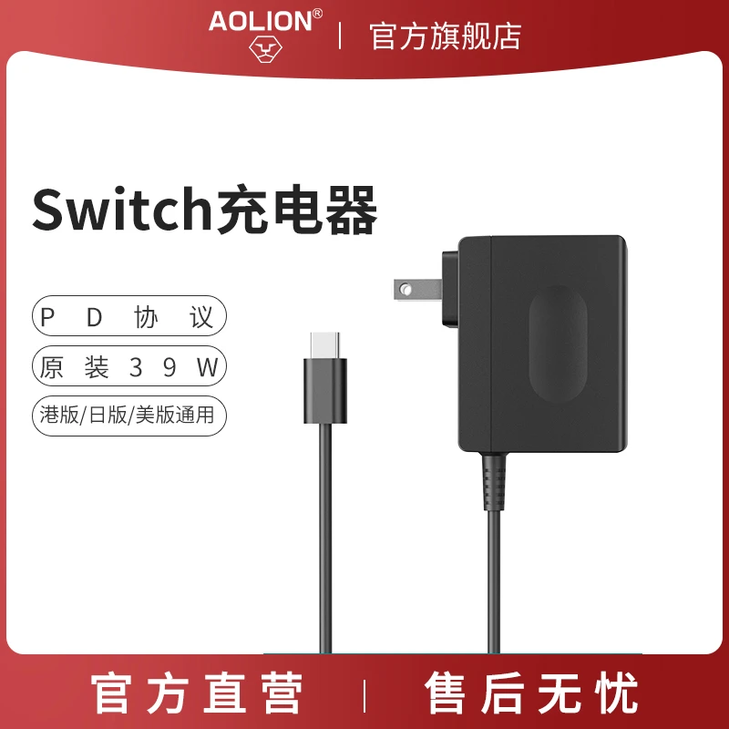 aolion澳加狮任天堂switch充电器原装电源适配器DOCK底座lite通用