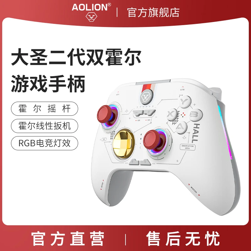 AOLION/澳加狮大圣2代无线手柄pc电脑版蓝牙双霍尔switch双影奇境