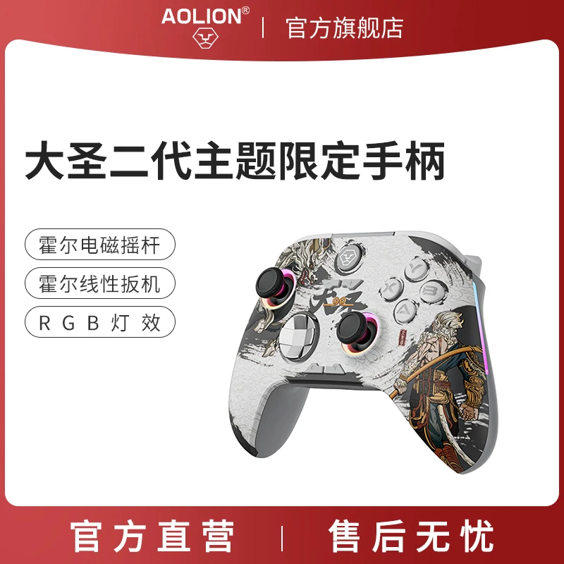 AOLION/澳加狮大圣2代黑神话悟空游戏手柄switch手机PC蓝牙无线