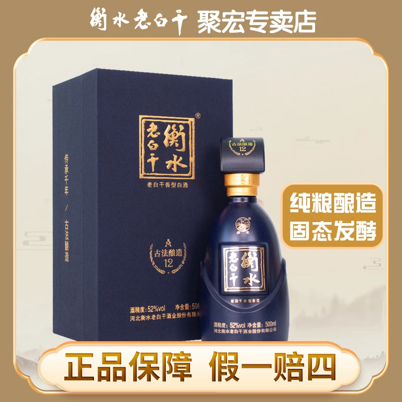 衡水老白干古法酿造A12 中华老字号52度500ml