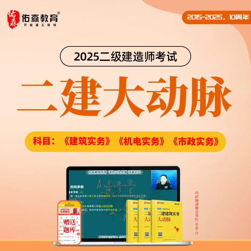 佑森教育2025年二级建造师黄皮书（老师专属）