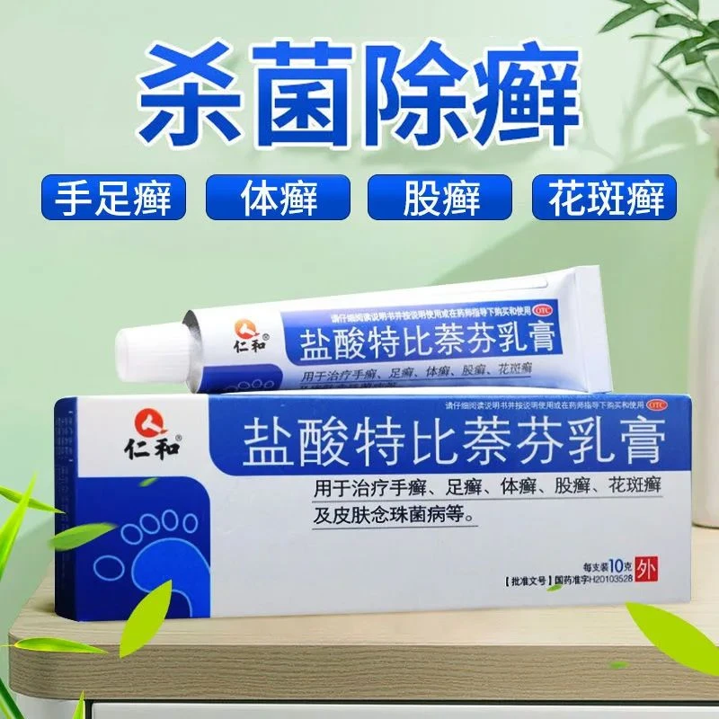 仁和盐酸特比萘芬乳膏1%*10g治手足癣体癣股癣花斑癣皮肤念珠菌病
