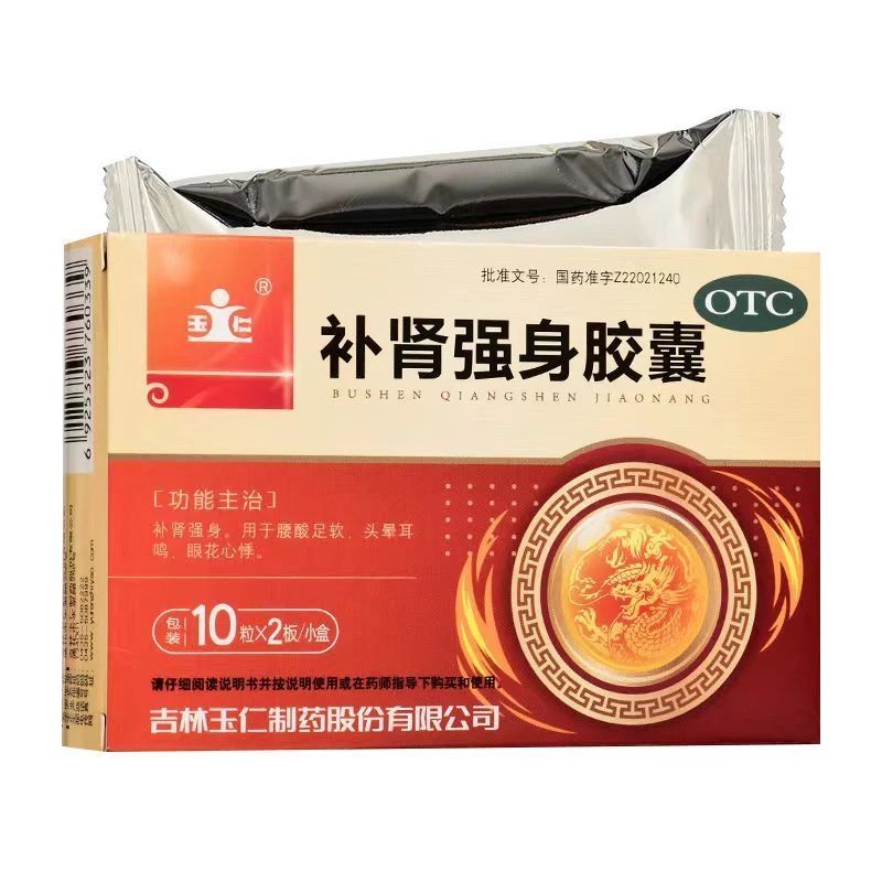 玉仁补肾强身胶囊0.3g*20粒补肾强身腰酸足软头晕耳鸣眼花心悸