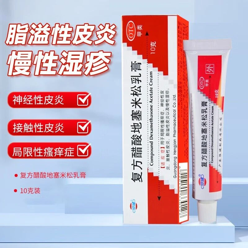 恒健复方醋酸地塞米松乳膏0.075%*10g皮肤瘙痒脂溢性皮炎慢性湿疹