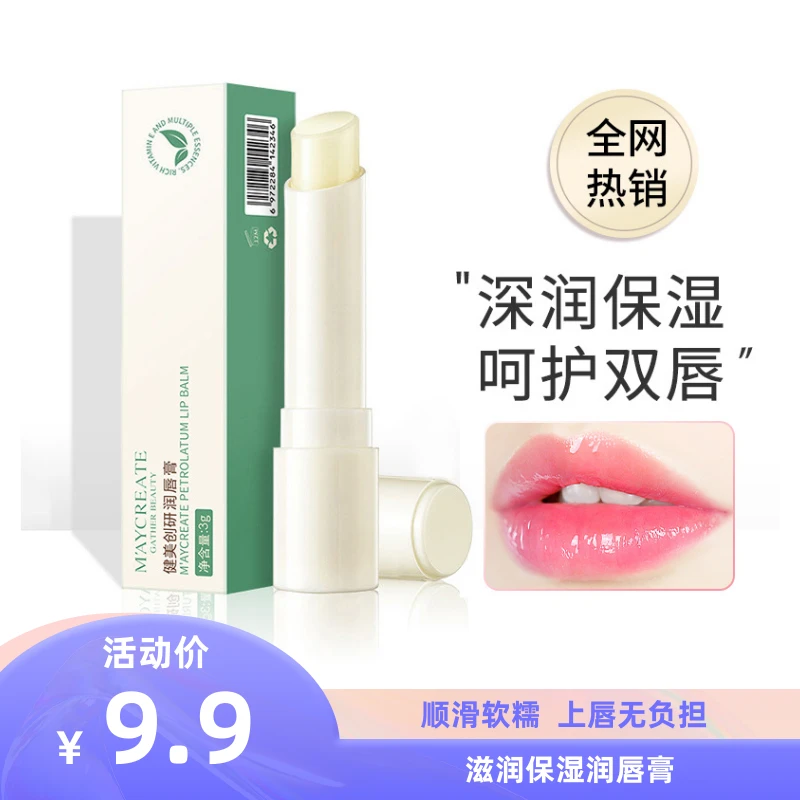 3支丨润唇膏滋润补水保湿唇膏男女护理防干裂打底秋冬护唇T