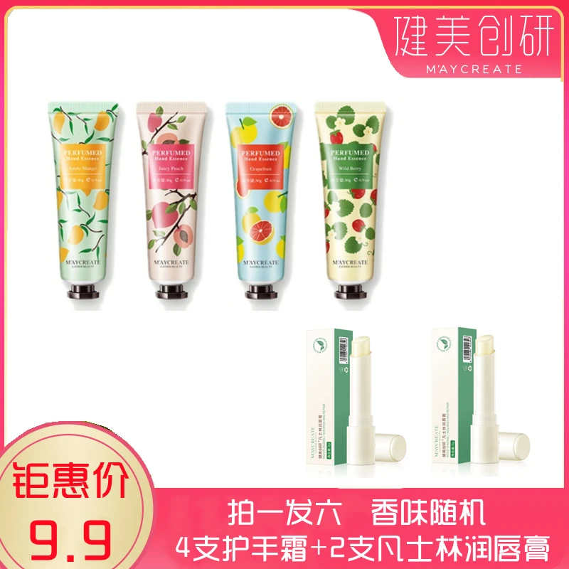 6件套香氛护手霜女补水保湿不油腻滋润花香防干便携通用芳香学生