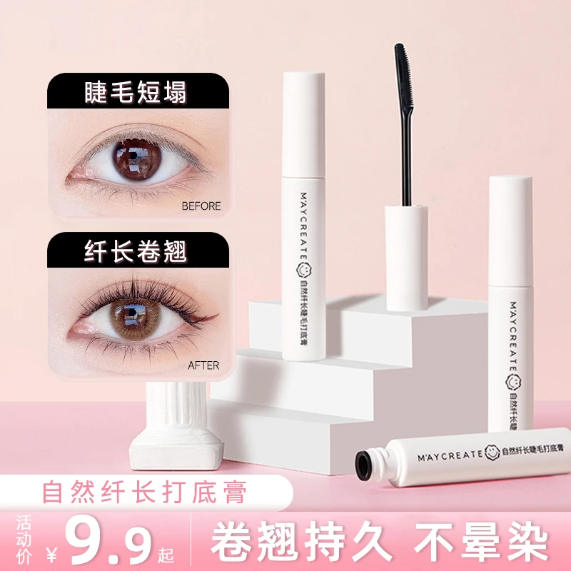 健美创研睫毛打底膏睫毛膏防水防汗纤长卷翘不晕染持久定型细刷头