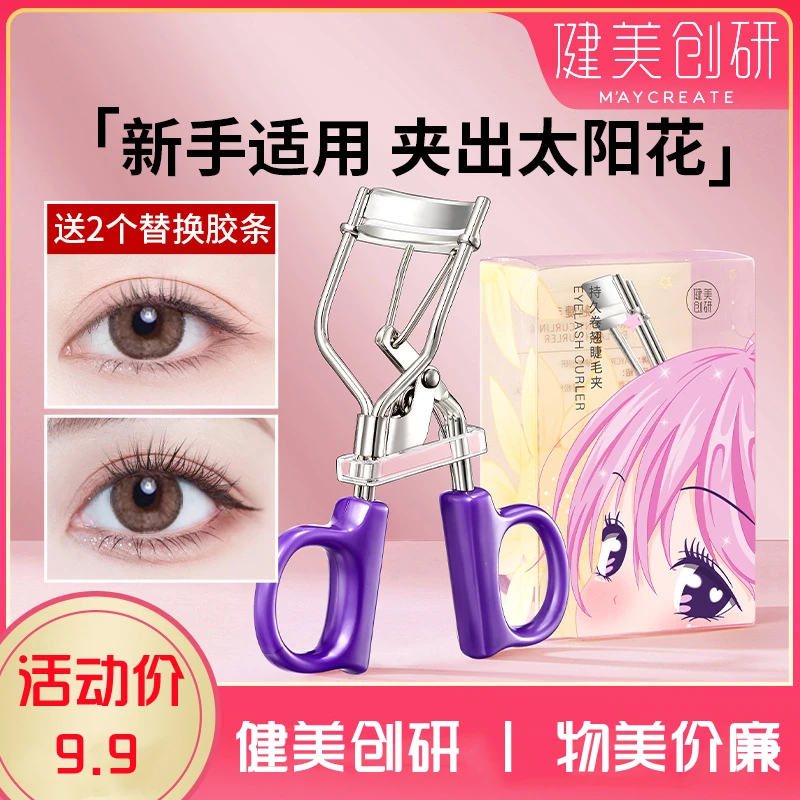 睫毛卷翘神器持久便携初学者迷你卷翘器翘睫毛按压式新手便捷通用
