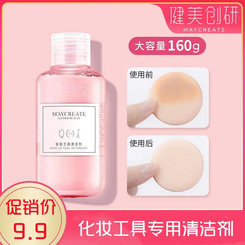 粉扑清洗剂化妆刷毛刷清洗液美妆蛋清洁剂粉扑化妆工具清洁液温和