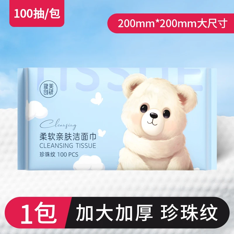 便携抽取式洗脸棉柔巾加厚洗脸巾珍珠纹洁面巾干湿卸妆亲肤绵柔T