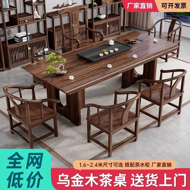 乌金木实木大板茶桌椅组合新中式原木茶几茶具套装一体办公室茶台