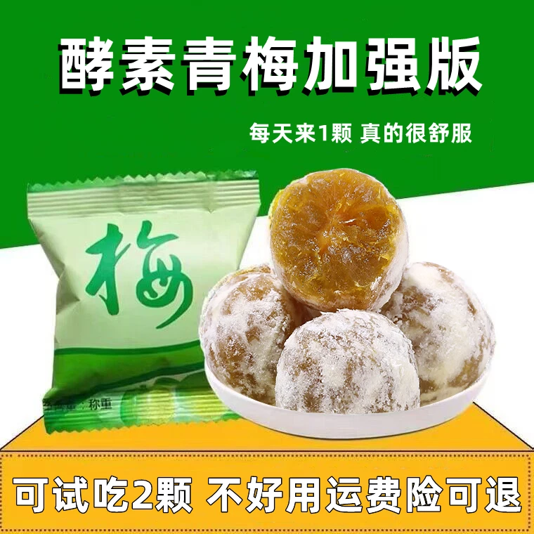 零食梅正品通通畅畅青梅果蔬孝素粉梅加强版大果青梅果拉拉梅袋装