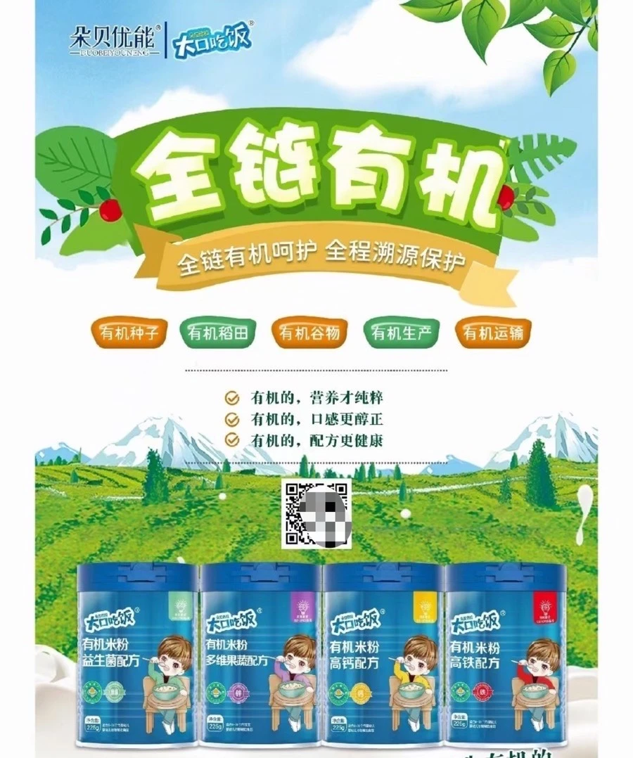 新疆包邮 大口吃饭 有机米粉 宝宝辅食 米粉 补充食品谷物 天然