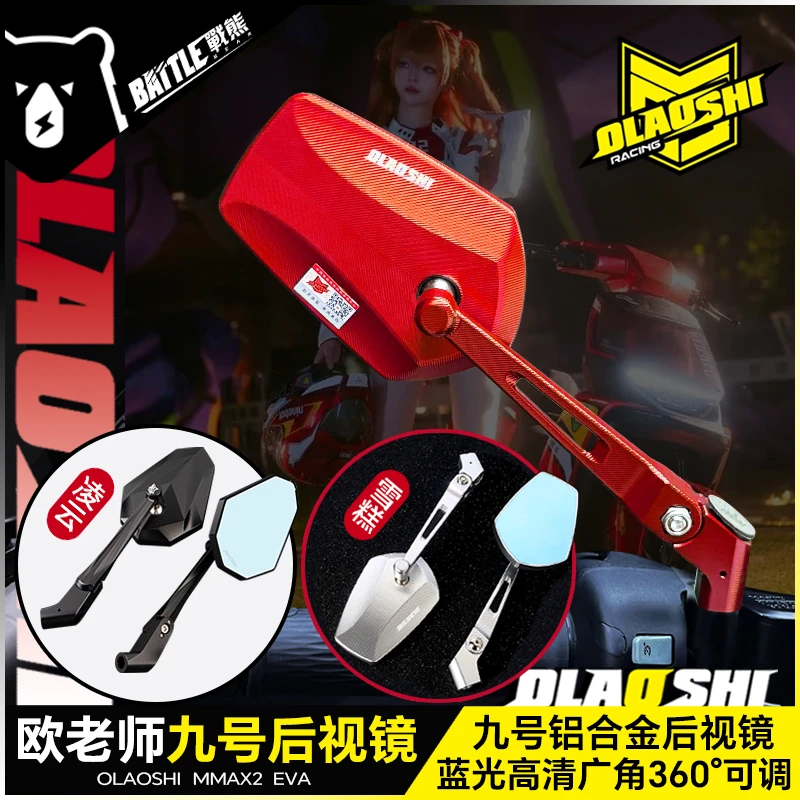 欧老师适用九号Mz Cz机械师Mmax2明日香F2z E N F90M95改装后视镜
