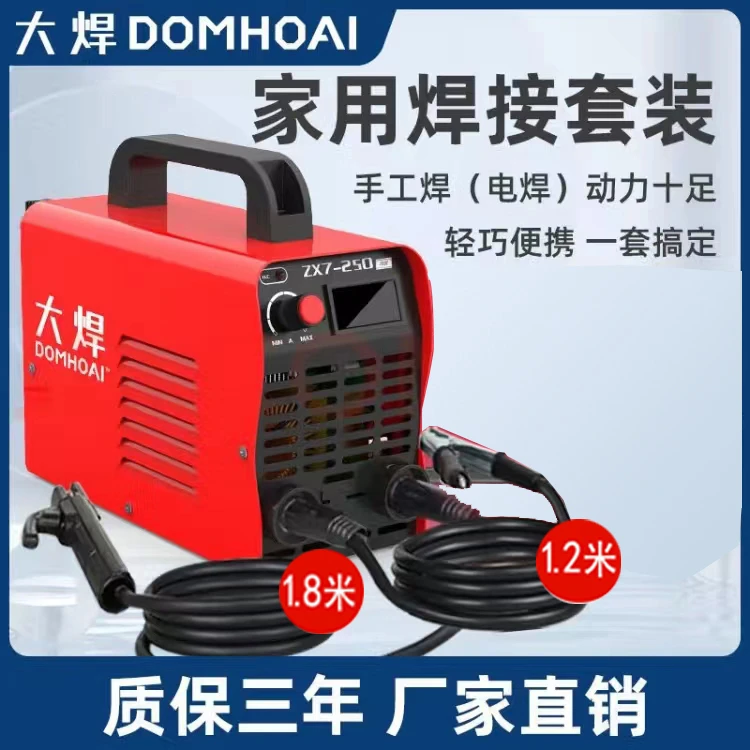 大焊ZX7-250单电压电焊机家用迷你电焊机三米线缆全套qq清仓