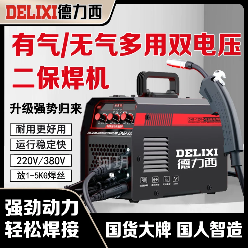 德力西DNB-1200多用有气/无气双电压1-5kg全套7M线缆旗舰款