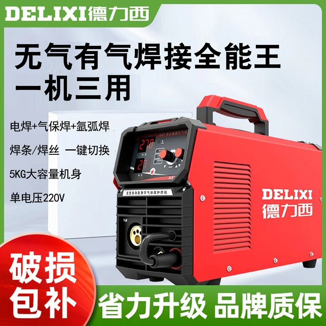 德力西270二氧化碳气体保护焊机一体机小型二保焊机220V 家用无气