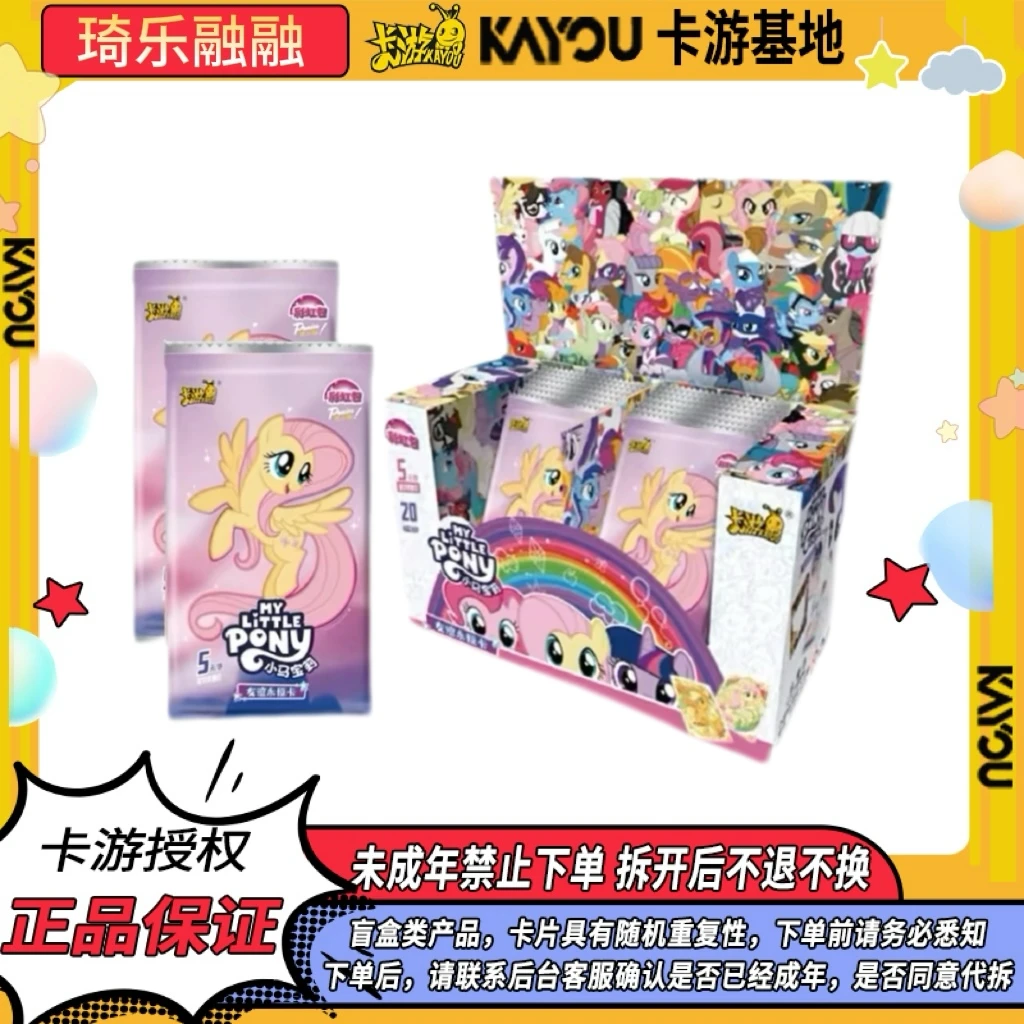 【点盒】卡游小马宝莉彩虹包第三弹 收藏卡牌盲盒(代拆)