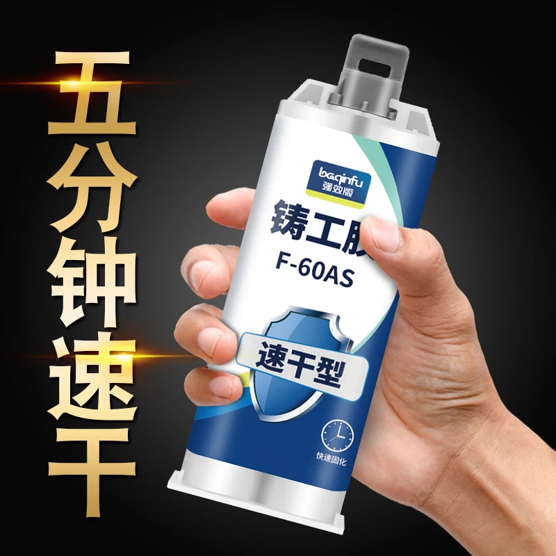 速干铸工胶耐高温焊接胶AB电焊胶水强力高效粘铸铁不锈钢金属修补