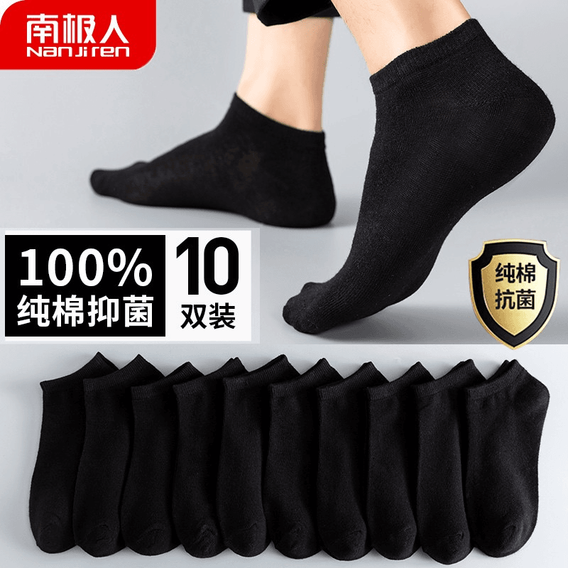 南极人男士袜子男棉短袜透气纯色船袜10双装WZN002春夏