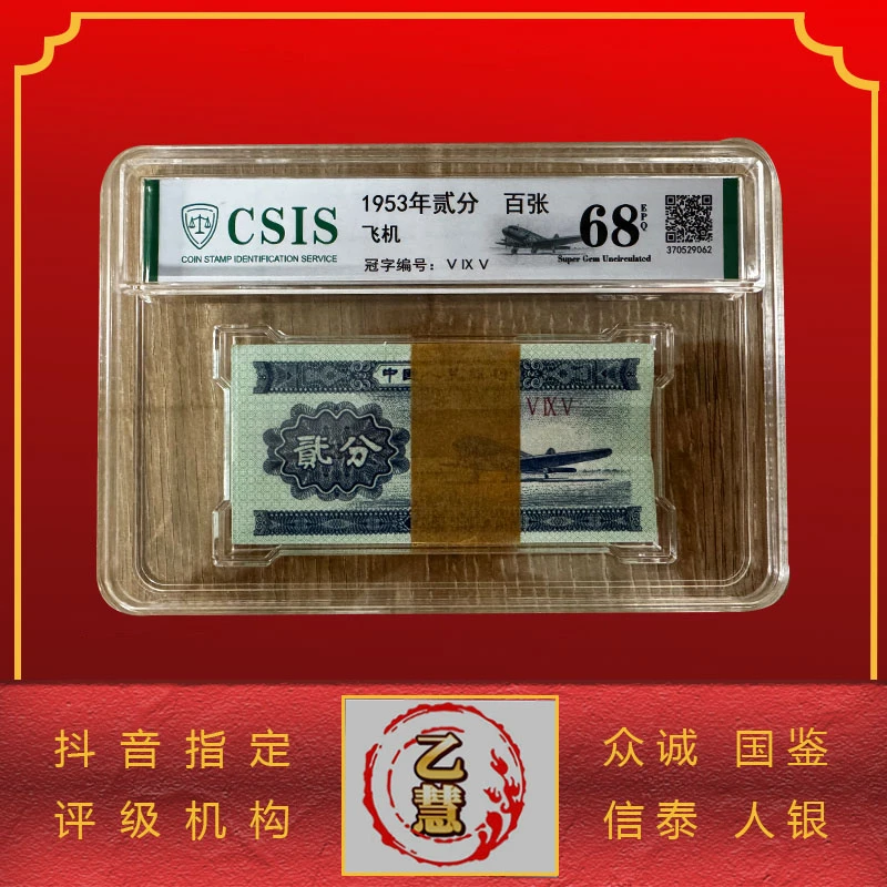 【法定货币】第三套人民币贰分整刀100张-评级版