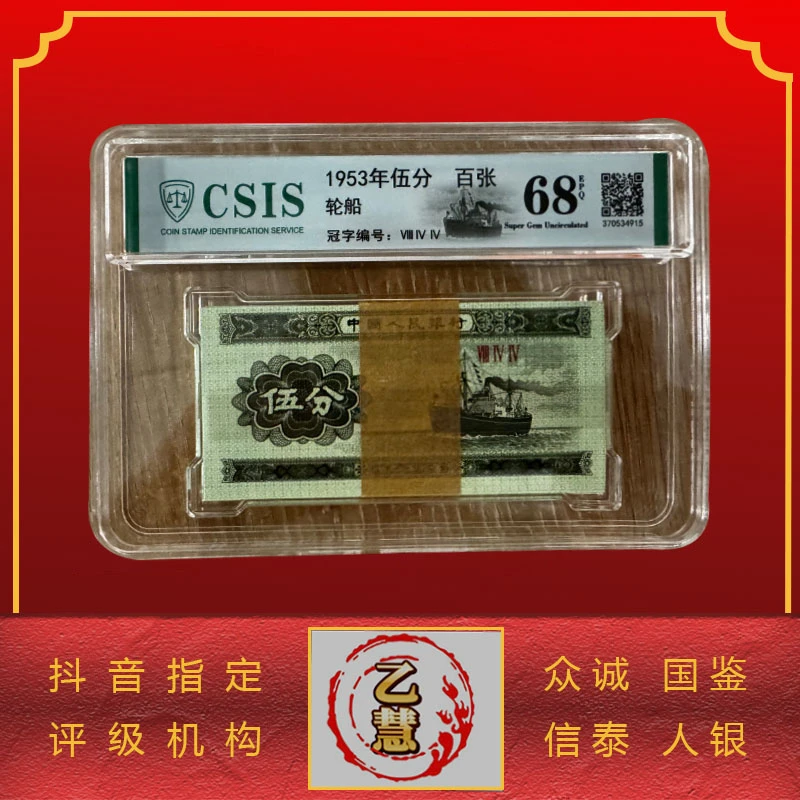 【法定货币】第三套人民币伍分整刀100张-评级版