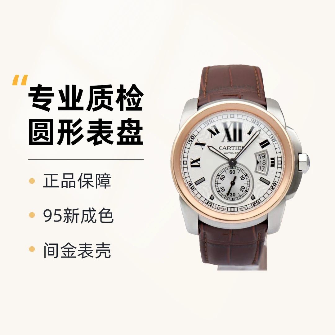 95新 Cartier/卡地亚 卡利博间金W7100039/自动机械/42mm/男士