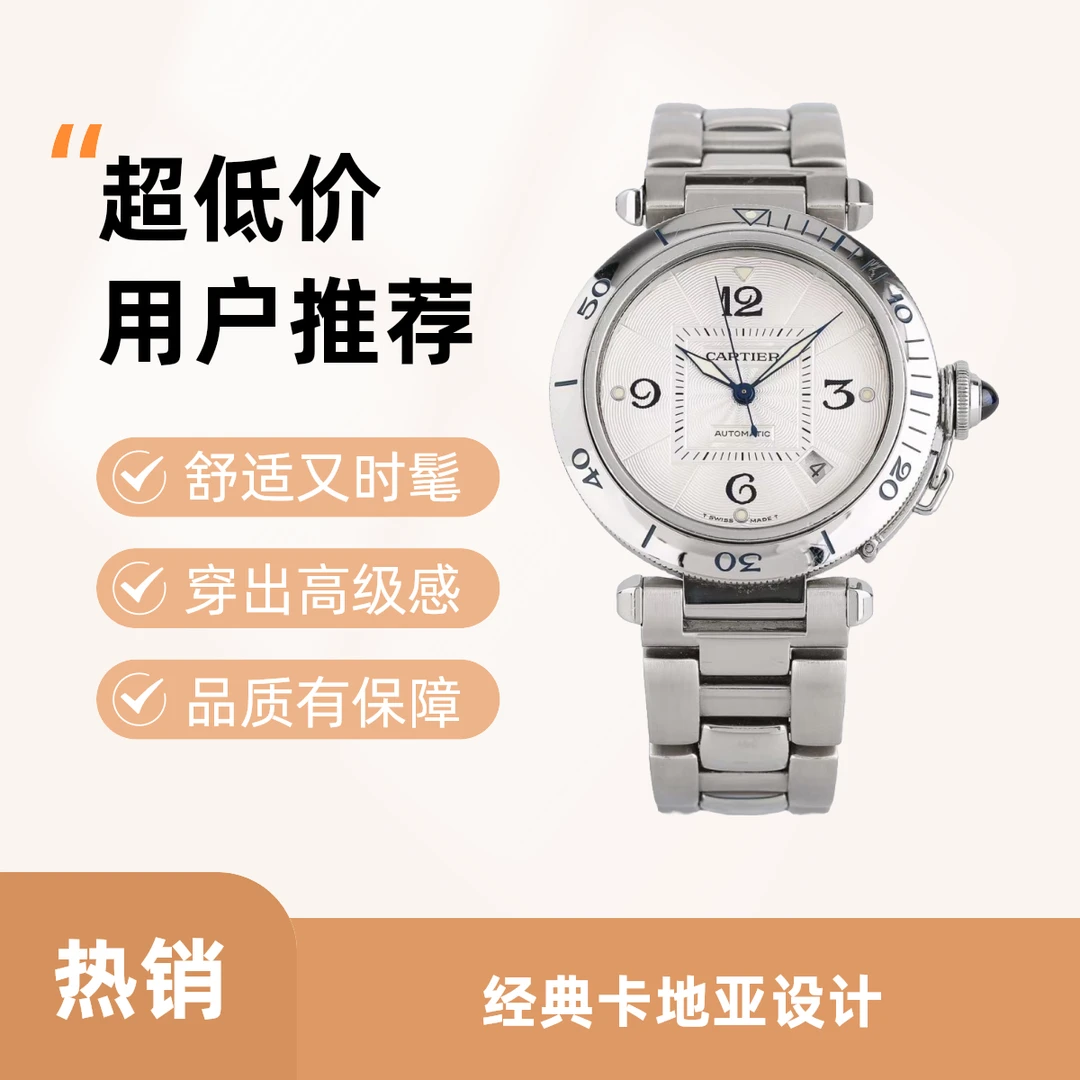 95新 Cartier/卡地亚 38MM帕莎W31031H3自动机械 男士腕表