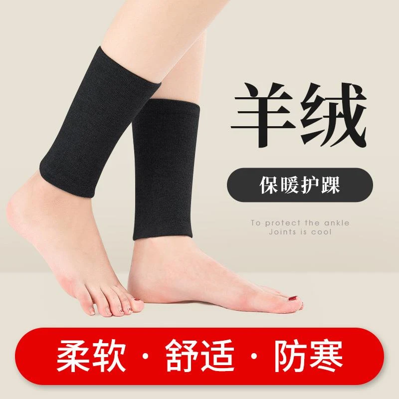 羊绒护踝护脚腕保暖护脚踝脚脖子防寒神器男护小腿保护脚踝保护套