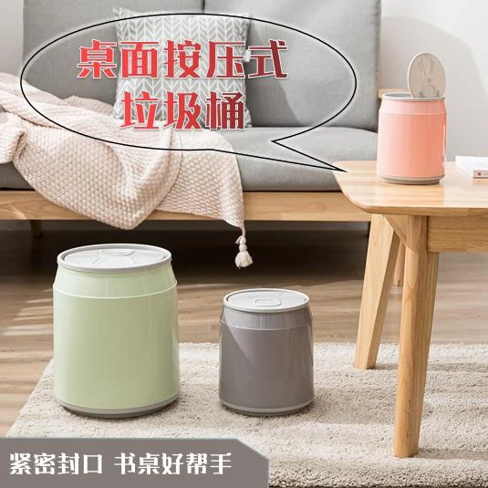 迷你易拉罐式桌面垃圾桶有盖按压式创意小号桌按压式桌面垃圾桶