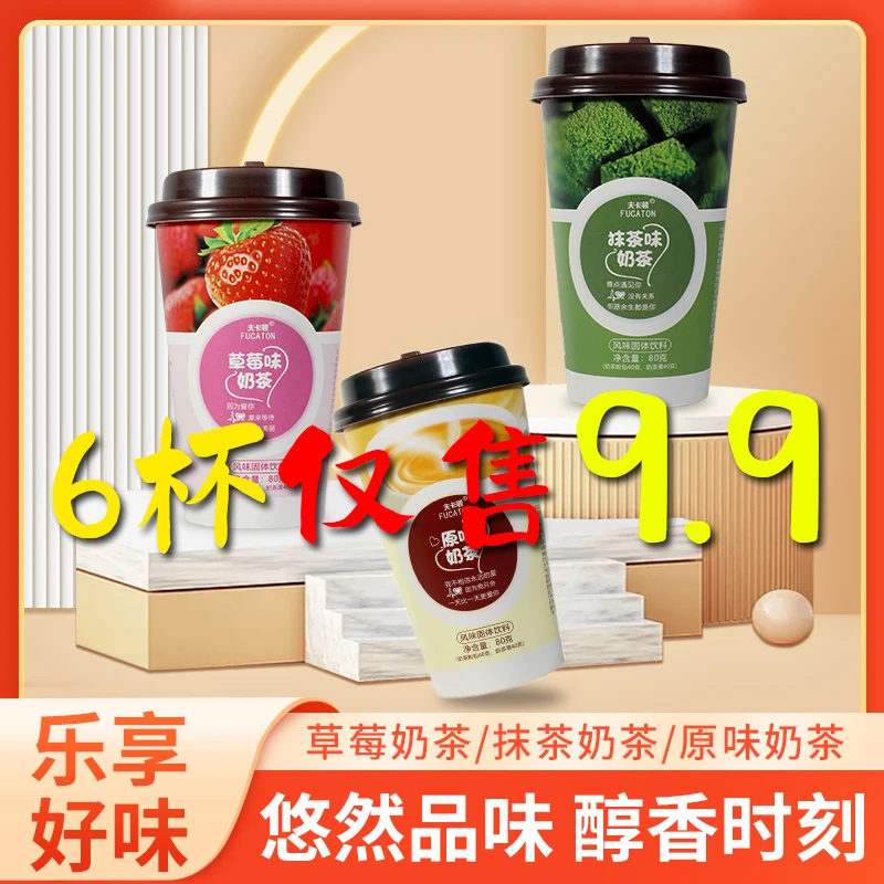 【芭比宠粉】奶茶原味草莓抹茶-买3杯送3杯下午茶-L