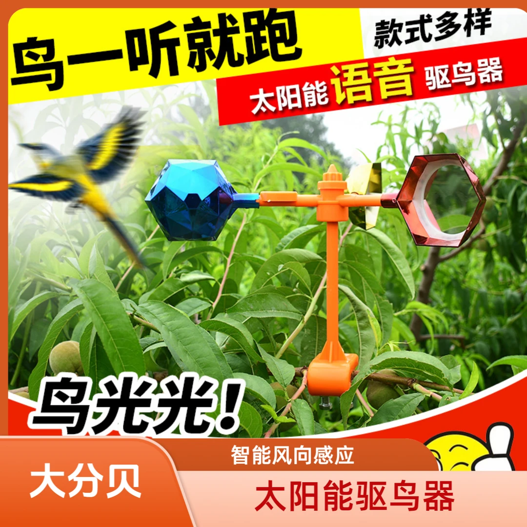 新款驱鸟器 太阳能语音驱鸟器 果园户外庄稼赶鸟神器