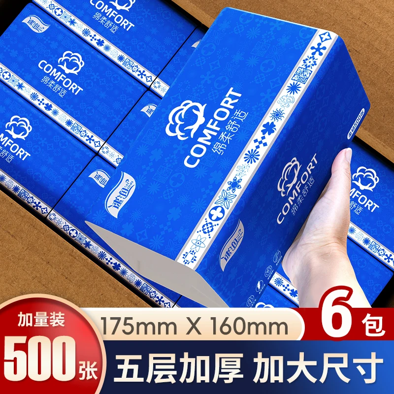 速润巨无霸6大包抽取式家用纸巾加厚时尚亲肤抽纸干湿两用大纸抽