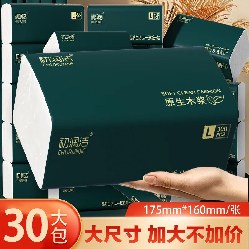 【20包加送10包共30包】初润洁5层加厚大规格母婴抽纸