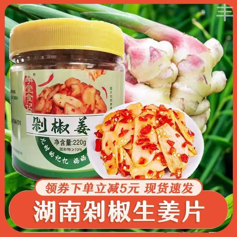学堂食记香辣剁椒生姜片仔姜辣椒嫩姜腌制拌饭下饭菜泡姜湖南特产