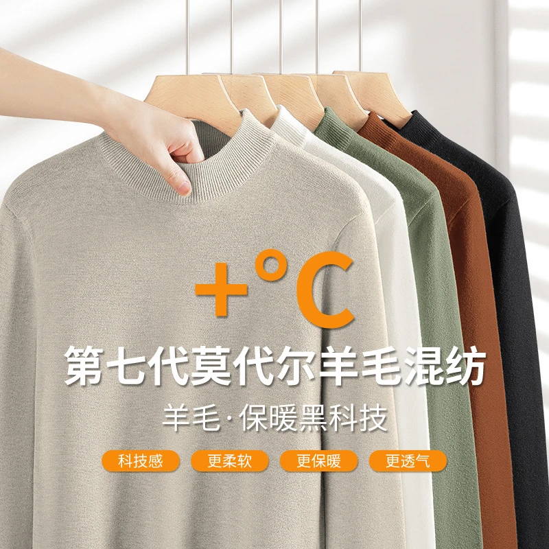 秋冬新款男士毛衣莫代尔半高领加厚保暖针织衫长袖打底衫冬柔软