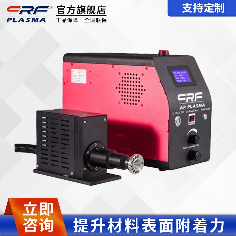 等离子活化机方案，AP等离子清洗机方案，提升材料粘接力活化材料