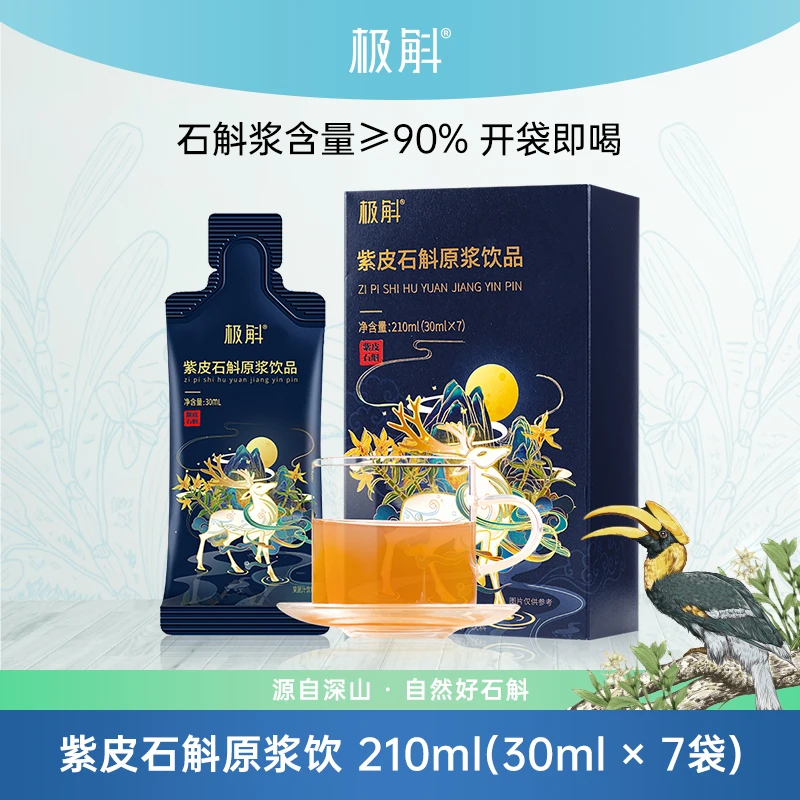 极斛蓝色【黑金款】小鹿版紫皮石斛原浆饮210ml/盒